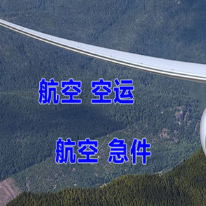 南京禄口机场快递快递-选东方航空和上海航空
