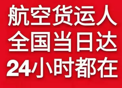 南京禄口机场快递货物、航空货运:物流行业各岗位招聘