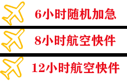 南京禄口机场快递快递公司,专业空运当天件